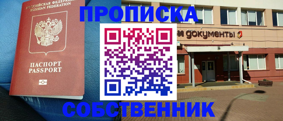 временная прописка в Глазове