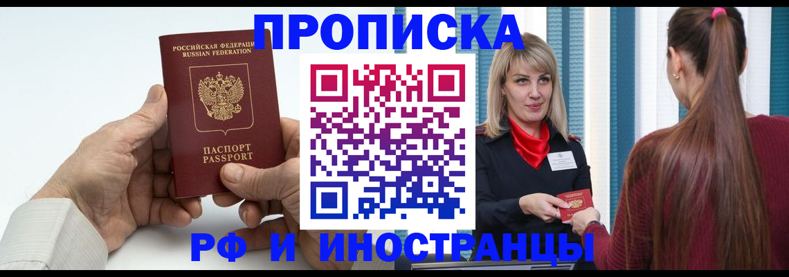 временная регистрация купить в Глазове