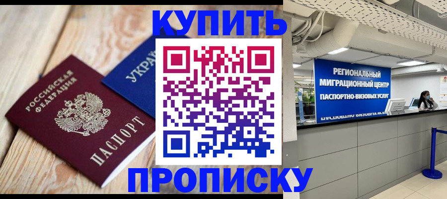 временная прописка в Глазове